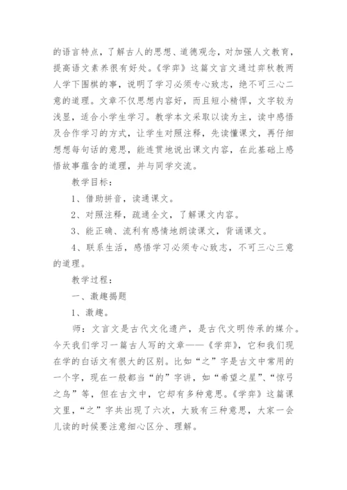 《学弈》课堂教学实录.docx