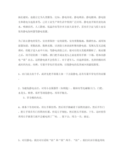 【精编】《安全管理论文》之浅谈静电的危害性和防火措施攻略.docx