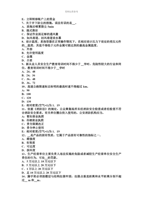 考试注册安全工程师考试案例分析模拟试题.docx