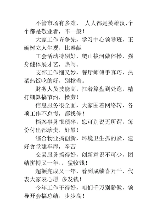 搞笑三句半台词大全集