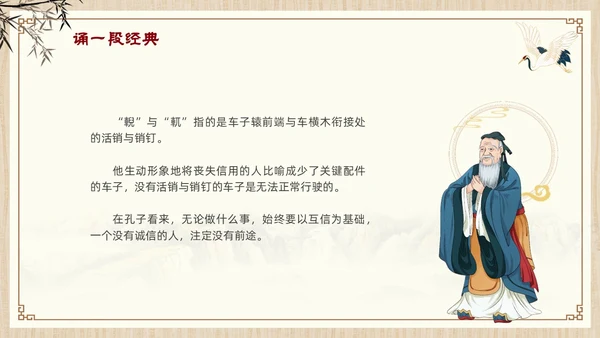 诚信道德讲堂中国风插画信用古风