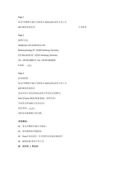 SLED单髁新器械操作基础手册非最终版.docx