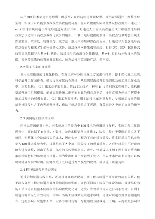 基于BIM技术河道地形处理分析研究.docx