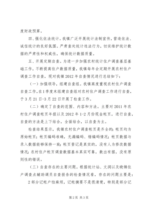 城乡住户调查工作开展情况汇报 (4).docx