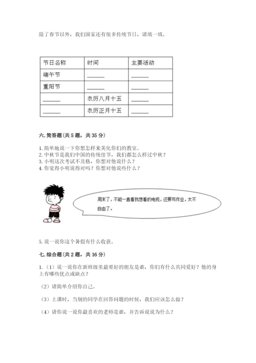 部编版二年级上册道德与法治期中测试卷精品（a卷）.docx