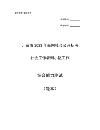 2023年北京市社区工作者考试真题及答案.docx