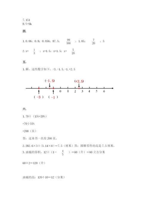 黑龙江【小升初】2023年小升初数学试卷（研优卷）.docx