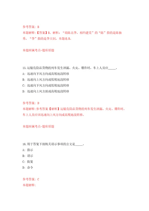 2021年12月2022中国安全生产报社中国煤炭报社第一次公开招聘应届毕业生6人模拟考核试题卷5