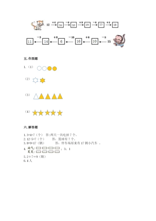 人教版一年级上册数学期末考试试卷含答案【新】.docx