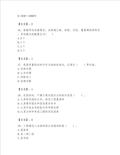 一级建造师之一建机电工程实务题库及参考答案轻巧夺冠