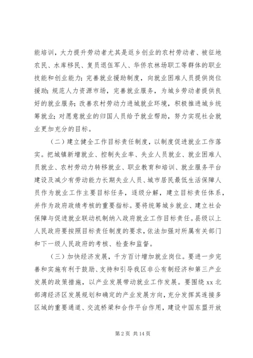 促进就业工作实施意见.docx