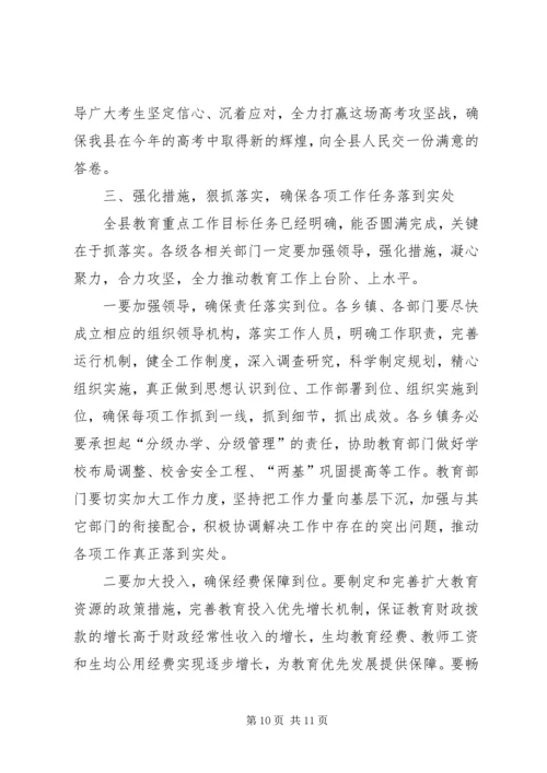 副县长在县教育重点推进会的讲话.docx