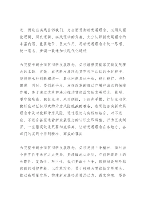 贯彻新发展理念的问题.docx