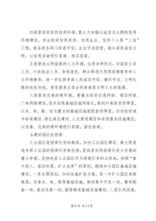 县委副书在全县招商引资与财政税收工作会上的讲话 (3).docx