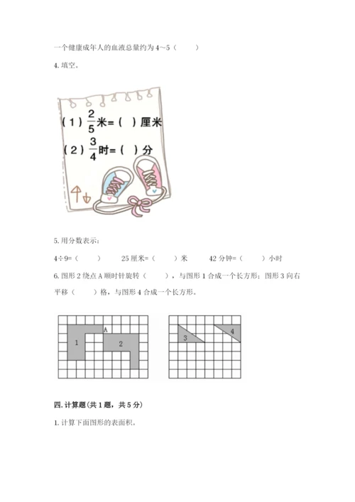 人教版小学五年级下册数学期末卷（典型题）.docx