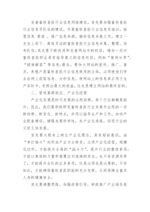 饲料检验毕业论文.docx