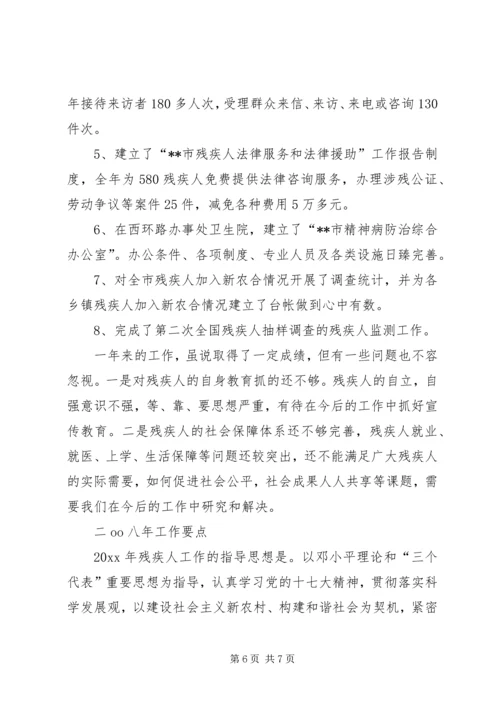 市残联工作总结暨工作计划.docx