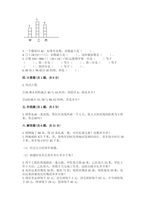 苏教版四年级上册数学期末测试卷精品【综合题】.docx