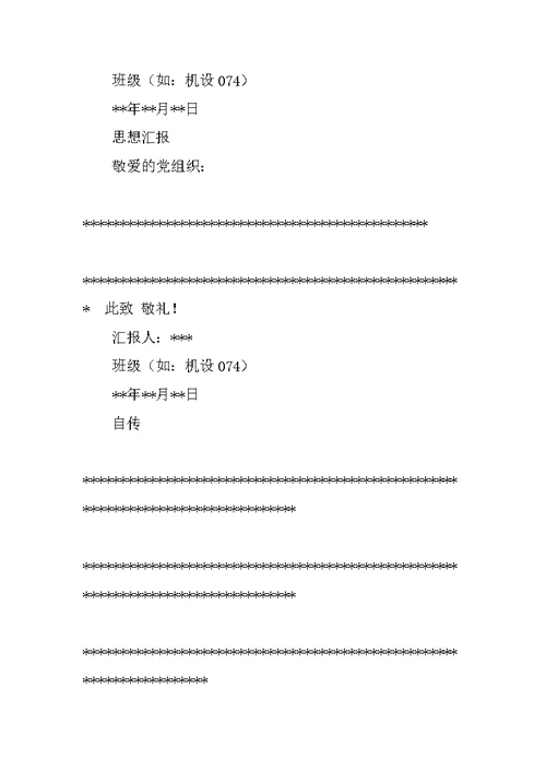 入党申请书的此致敬礼怎么写