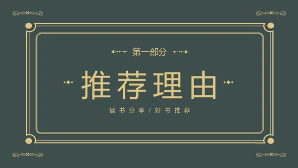 理想国读书分享柏拉图阅读分享会PPT课件