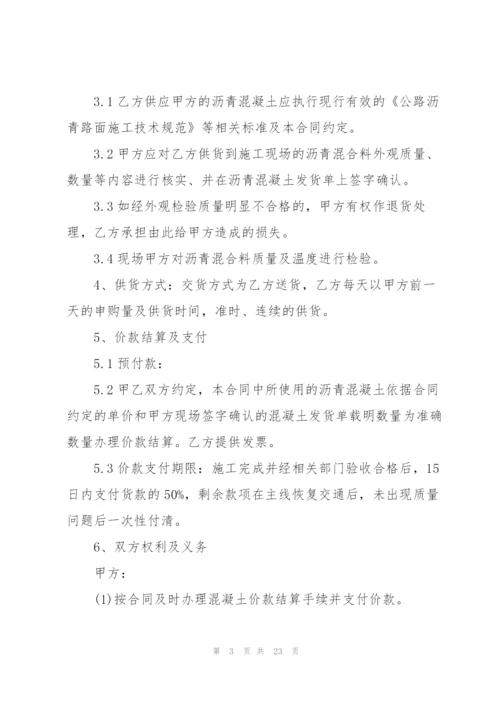混凝土买卖合同大全.docx
