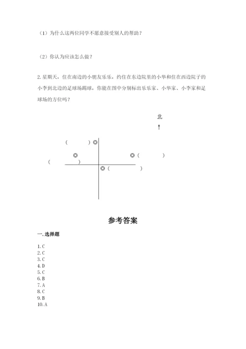 部编版三年级下册道德与法治期末测试卷含答案（研优卷）.docx