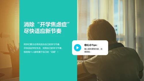 绿色简约插画开学第一课PPT