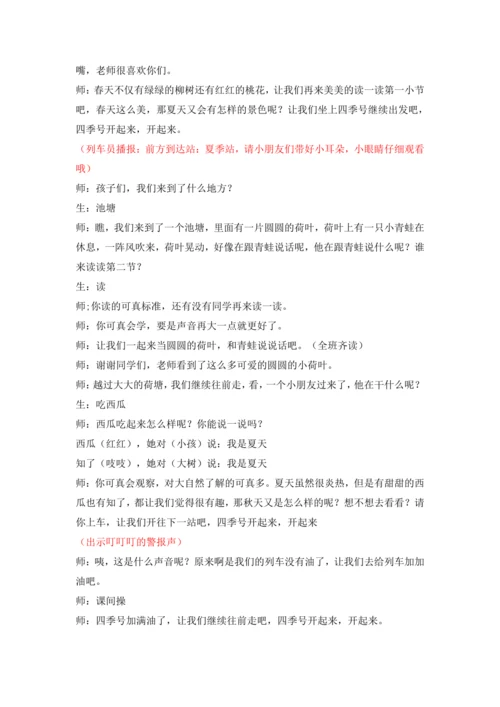 4《四季》教案