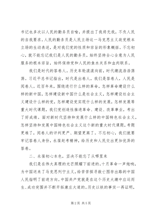 庆“七一”党员干部要永葆初心本色主题党课讲稿.docx