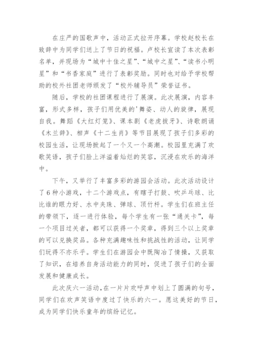 六一儿童节新闻稿.docx