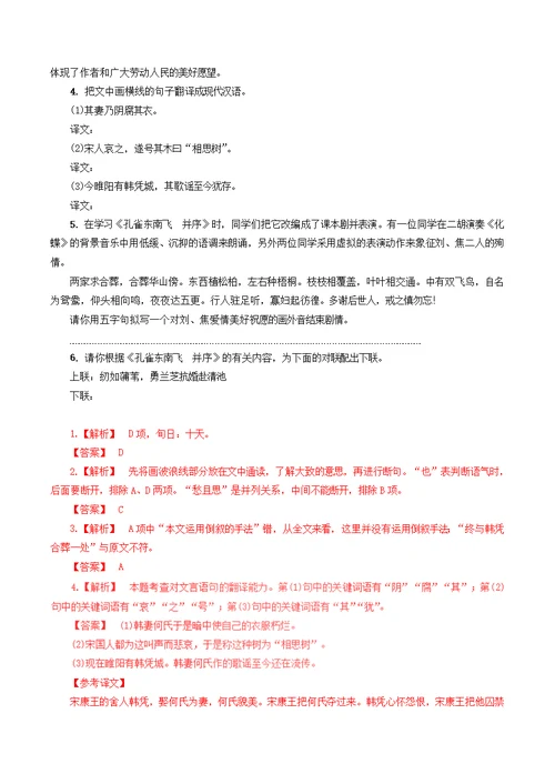 2018年高三语文一轮总复习第06课孔雀东南飞　并序含解析新人教必修