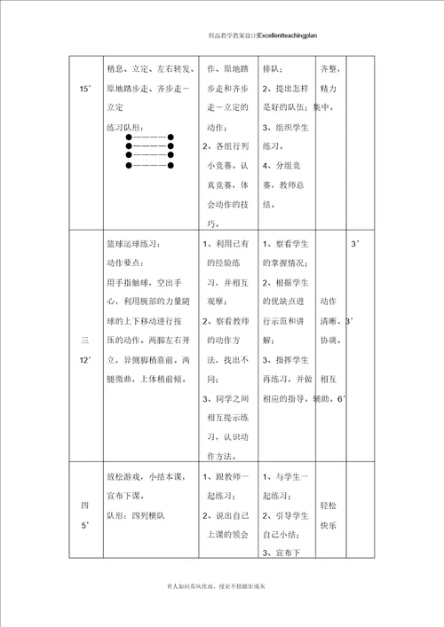 三年级体育教案新部编本1