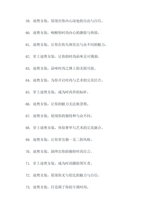 迪奥女装街拍广告语大全