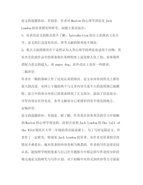 精编之优秀毕业论文教师评语（共合集）.docx