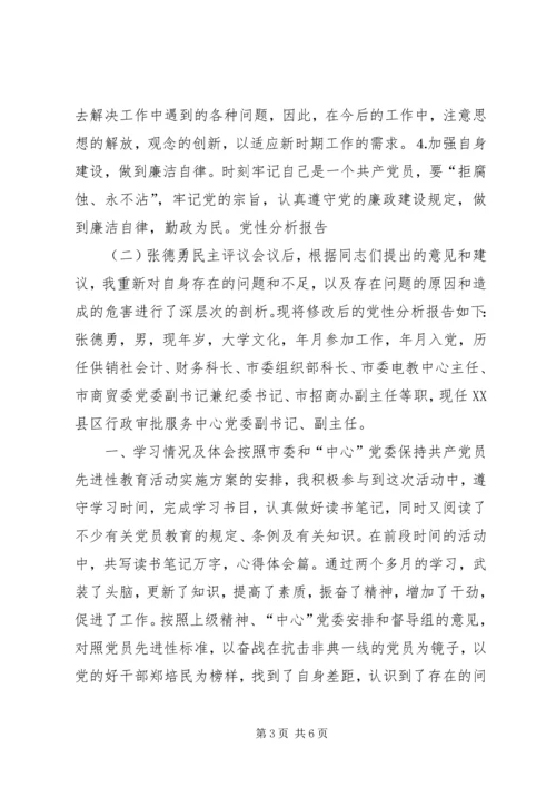 例文：党性分析报告.docx