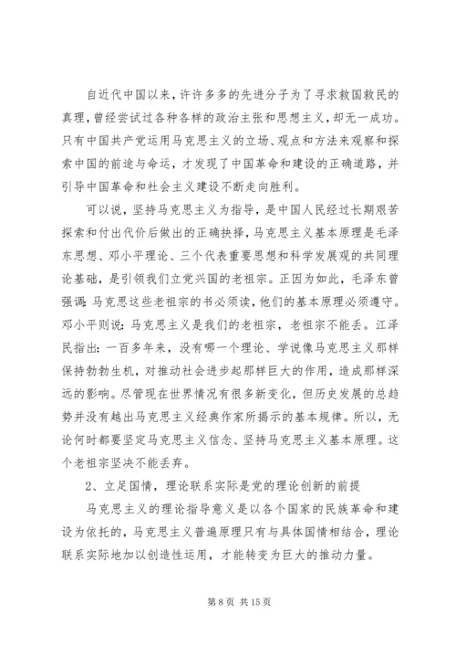 党的创新理论成果.docx