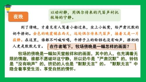 19 牧场之国 课件