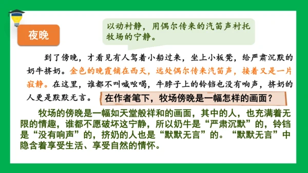 19 牧场之国 课件