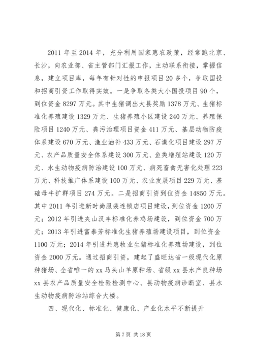 乡镇畜牧兽医局十二五养殖业工作总结.docx