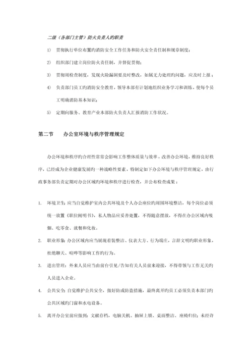 办公室管理制度.docx