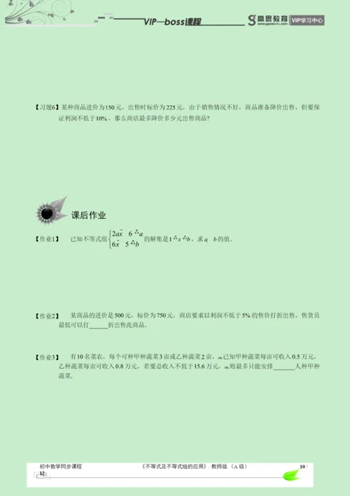 BOSS-初中数学-不等式与不等式组A级-第03讲.docx