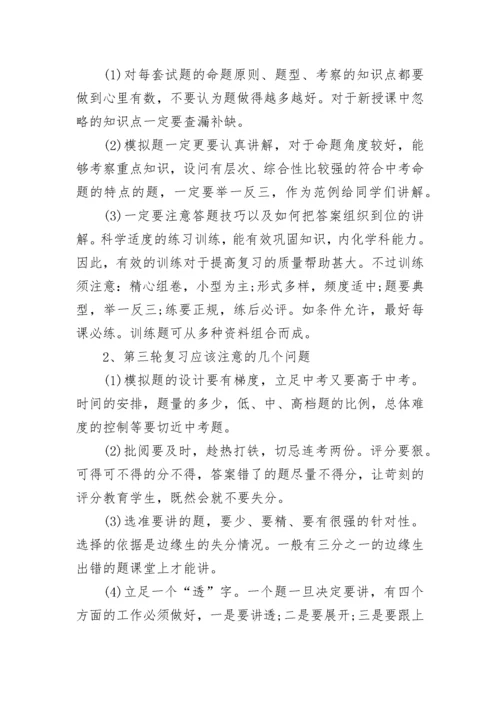九年级数学复习计划.docx