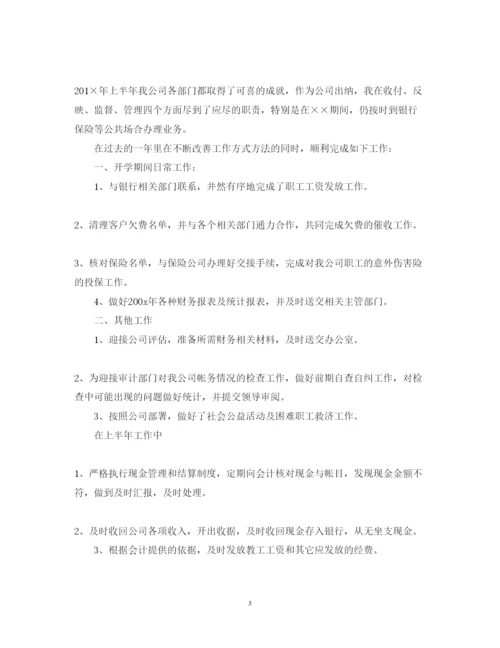 精编半年出纳工作心得体会优秀范文.docx