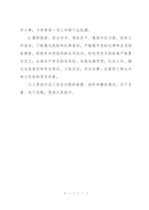 幼儿园党员教师自我剖析材料3篇.docx