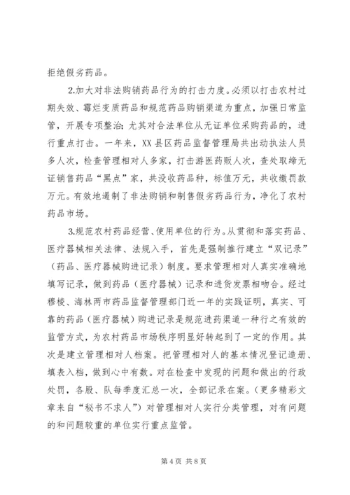 关于加强农村药品管理的思考及建议 (4).docx