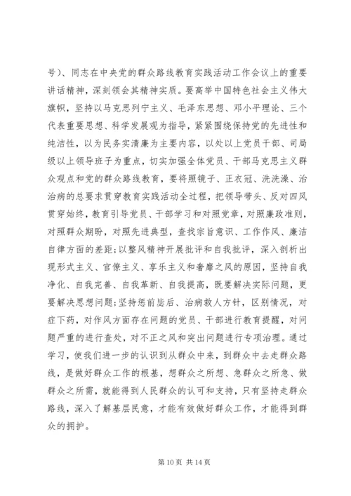 学习党的群众路线心得体会3篇.docx