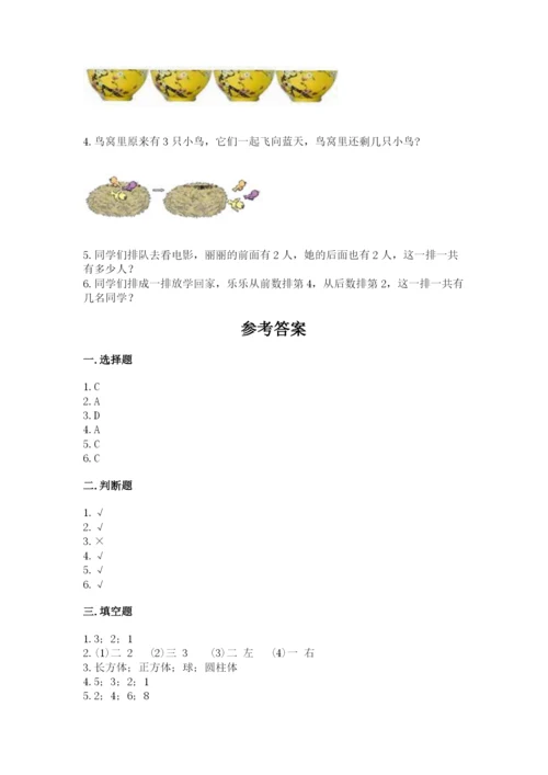 一年级上册数学期中测试卷附答案【预热题】.docx