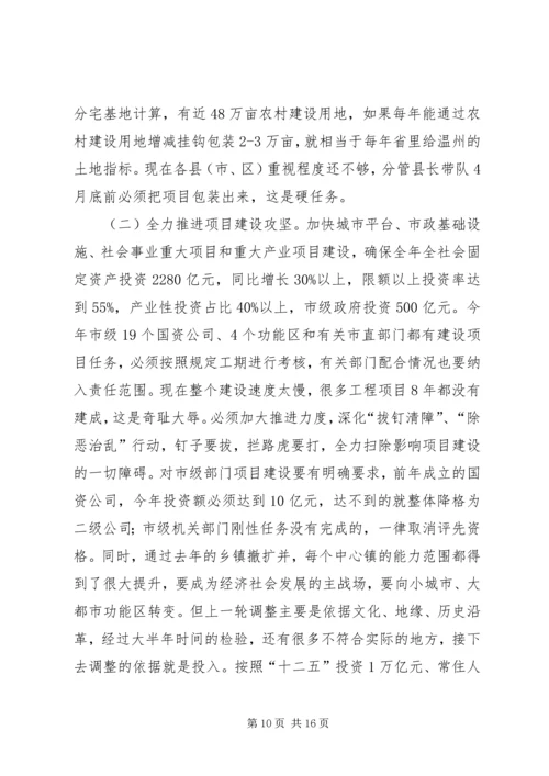 副省长、市委陈德荣书记在全市三级干部大会上的讲话5篇 (5).docx