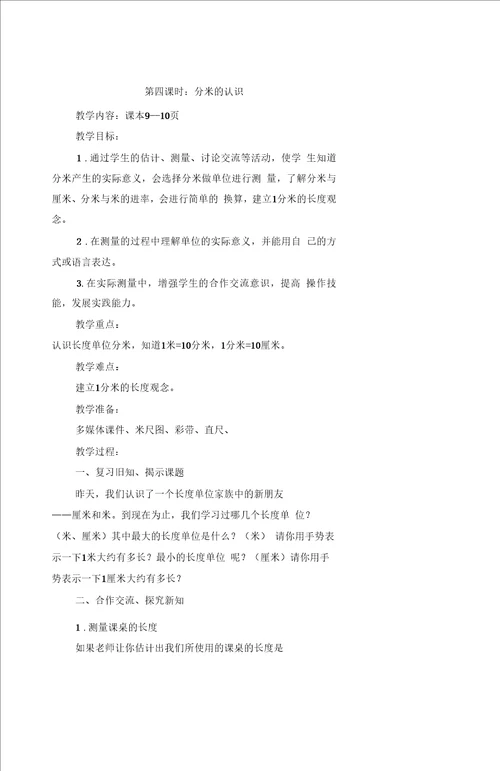 冀教版二年级下册数学教案