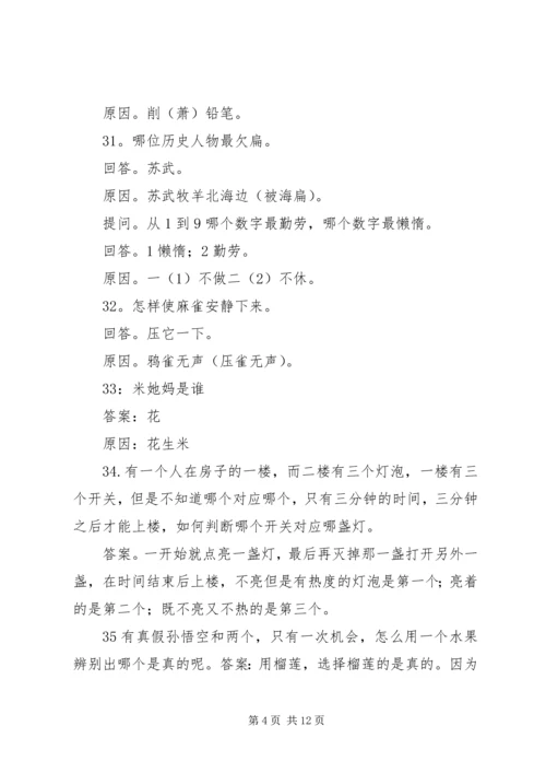 互动环节演讲稿.docx